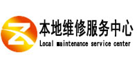 嵩明本地维修服务中心（中讯网）